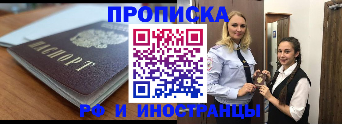 прописка в квартире в Татарске