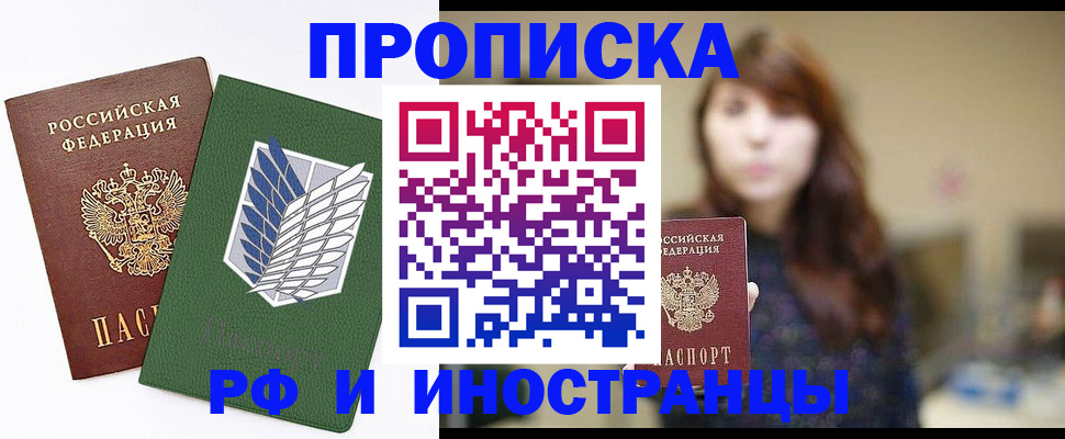 прописка от собственника в Татарске