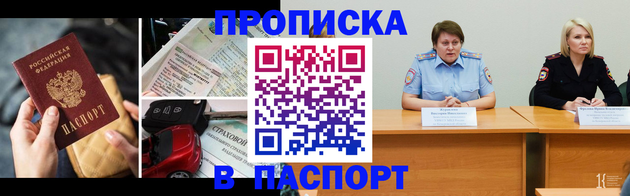 временная регистрация собственник в Татарске